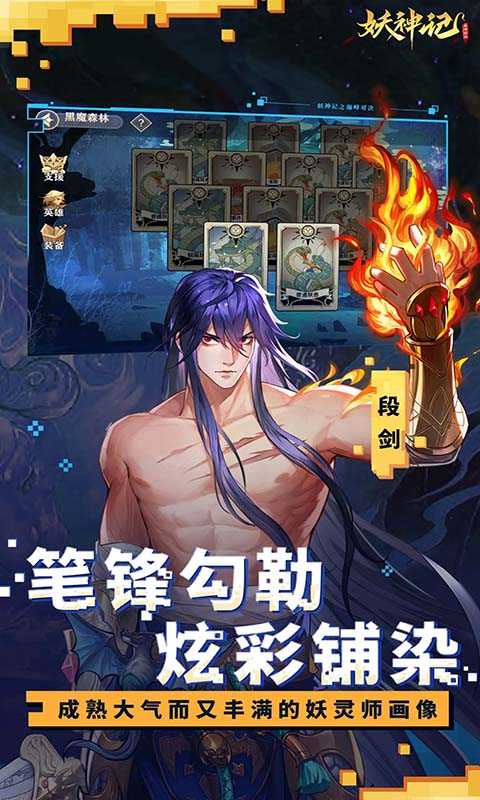 妖神记之巅峰对决 